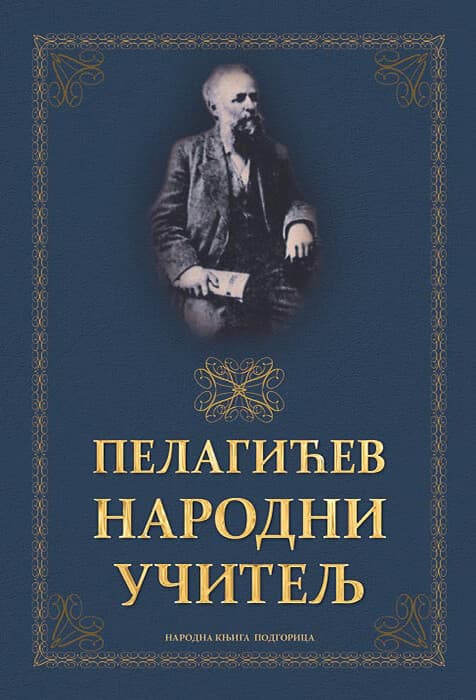 Корице: Народни учитељ