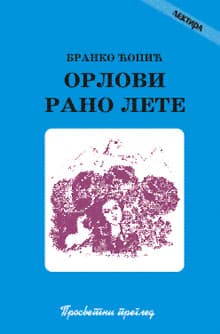 Корице: Орлови рано лете