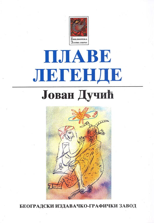 Корице: Плаве легенде